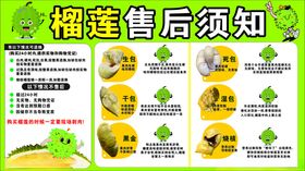 榴莲售后须知