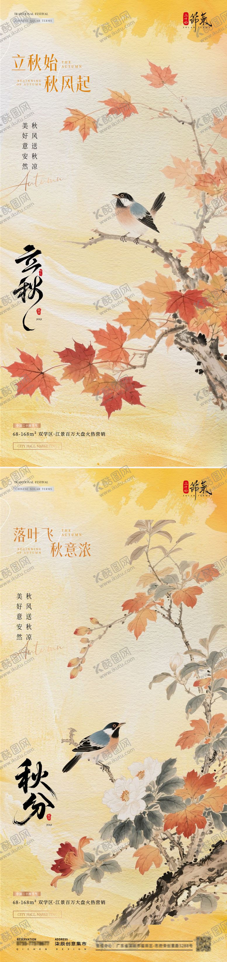 编号：78698207272232478460【酷图网】源文件下载-地产立秋秋分枫叶中式插画海报