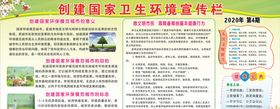 创卫创模宣传栏