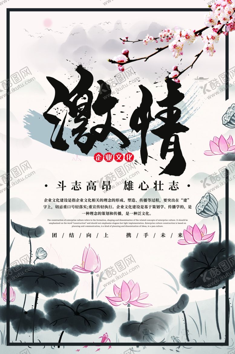 编号：87747505061455211890【酷图网】源文件下载-企业文化励志海报