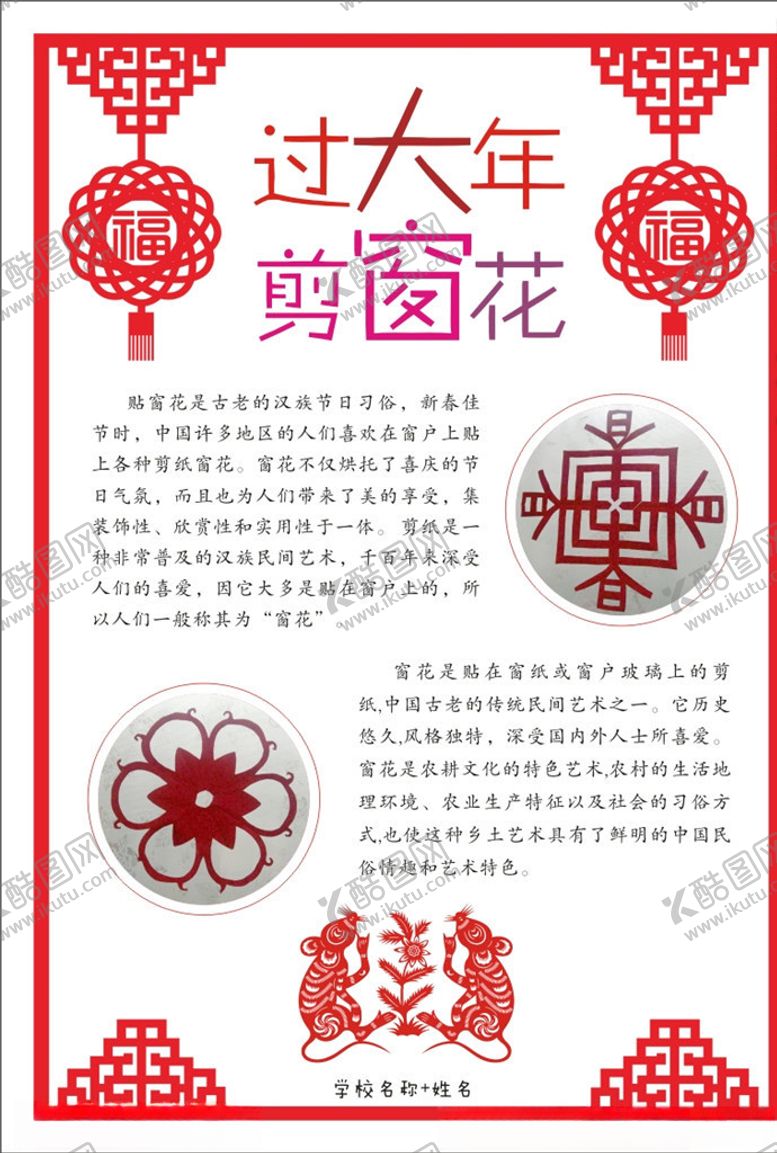 编号：50406410071607141280【酷图网】源文件下载-新年小报春节小报红色喜庆