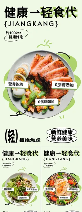 轻食主义海报沙拉代餐新店开业减肥减脂