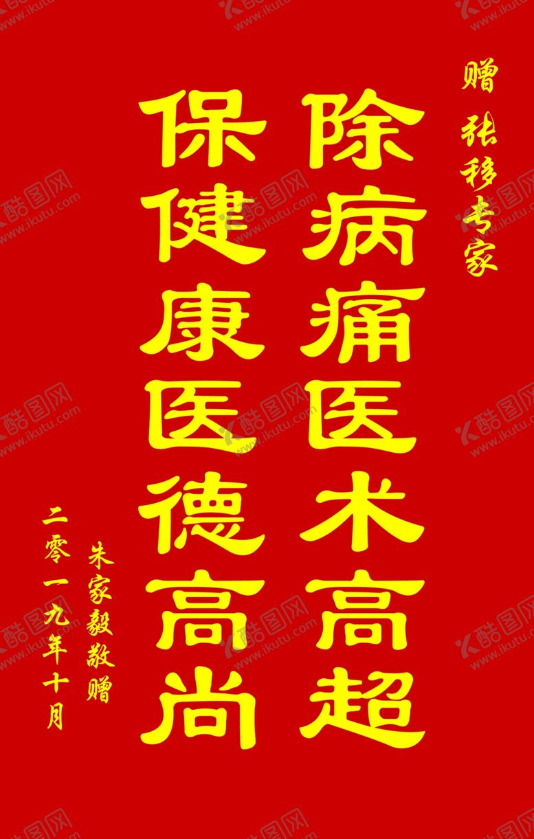 编号：83267710030823296338【酷图网】源文件下载-锦旗模板