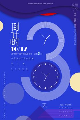 倒计时