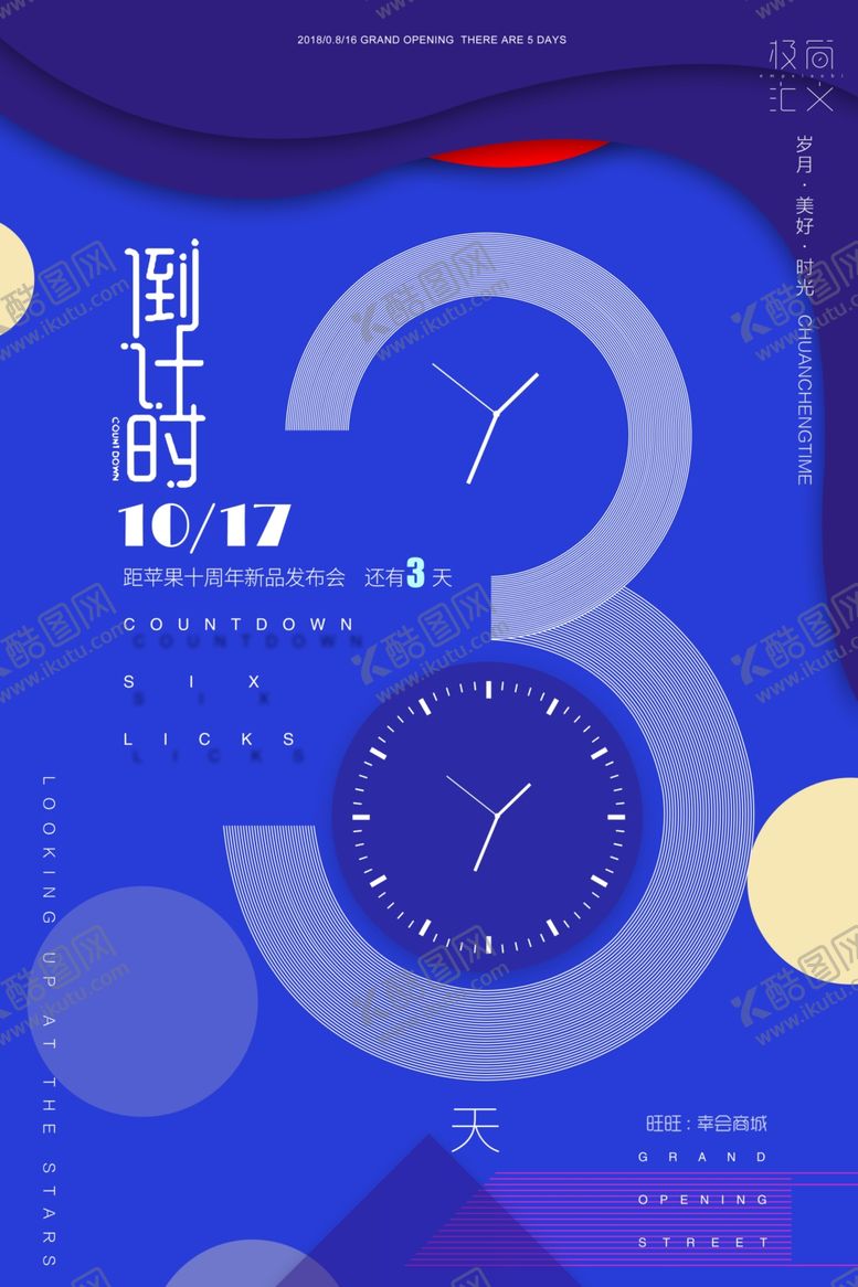 编号：11045305040148014018【酷图网】源文件下载-倒计时