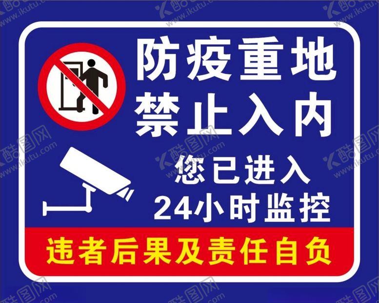 编号：80413601252327588185【酷图网】源文件下载-禁止标识