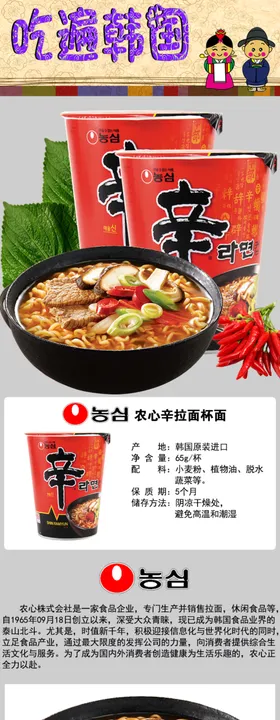 韩国农心辛拉面杯面方便面红色