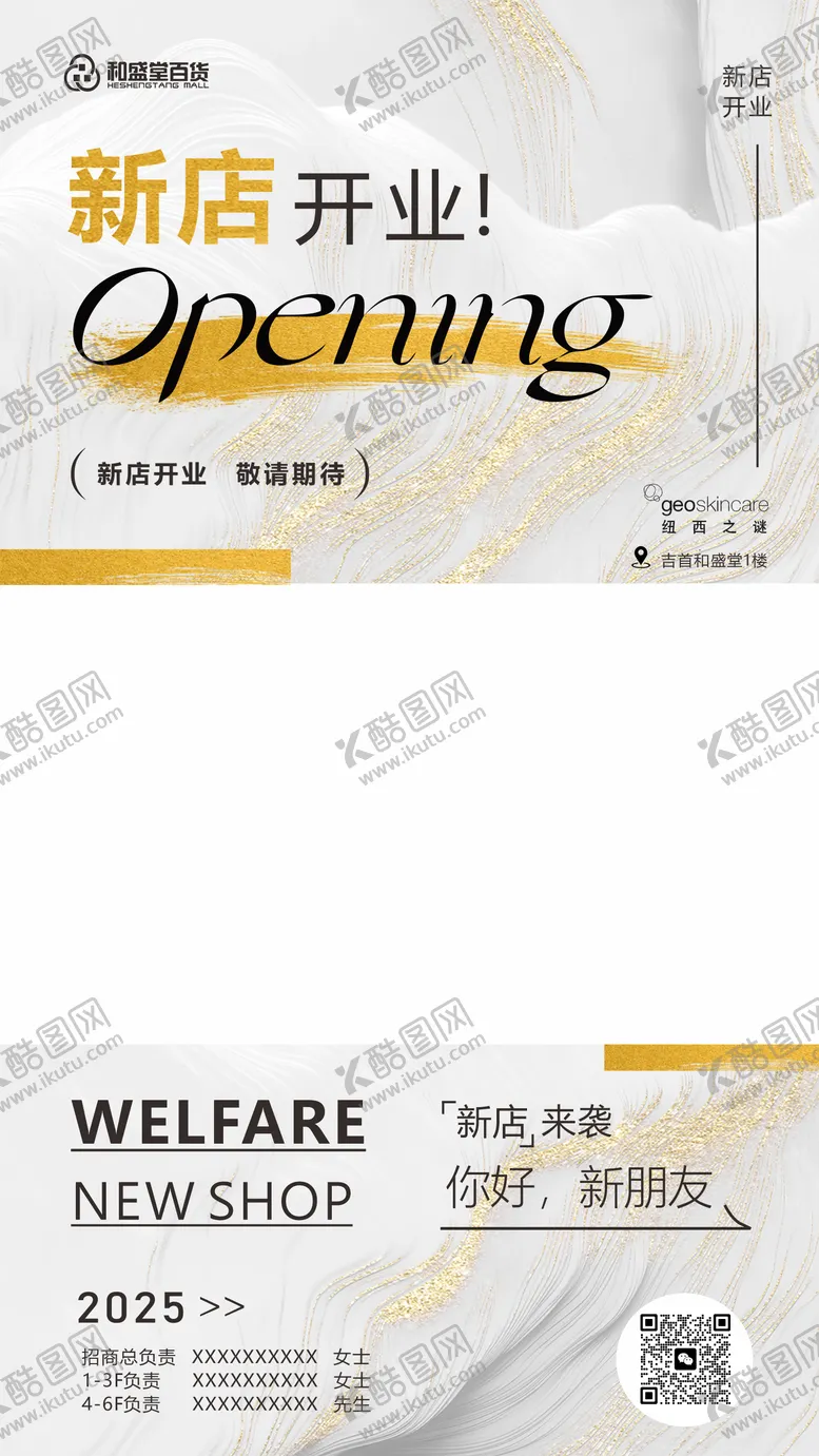 编号：61928309011703055113【酷图网】源文件下载-新店开业海报