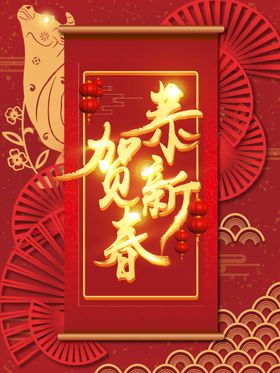恭贺新春2021年海报优惠海报跨年半价