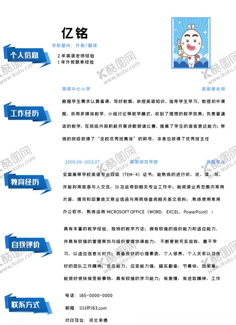 编号：49096106241136169740【酷图网】源文件下载-简洁外语翻译个人简历模板