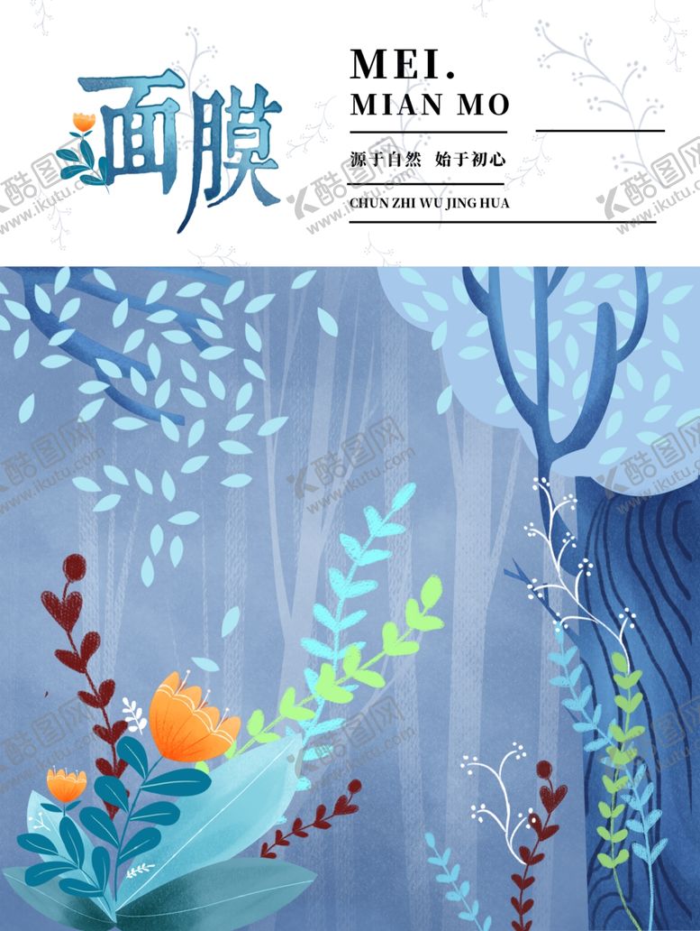 编号：23202810172201327121【酷图网】源文件下载-面膜包装封面设计图