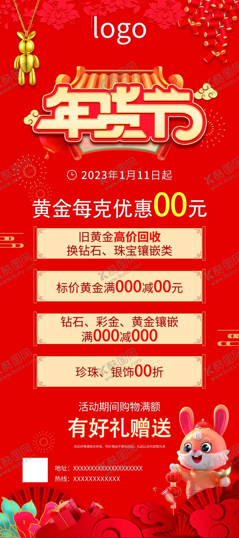 编号：31475702101212209799【酷图网】源文件下载-珠宝年货节展架