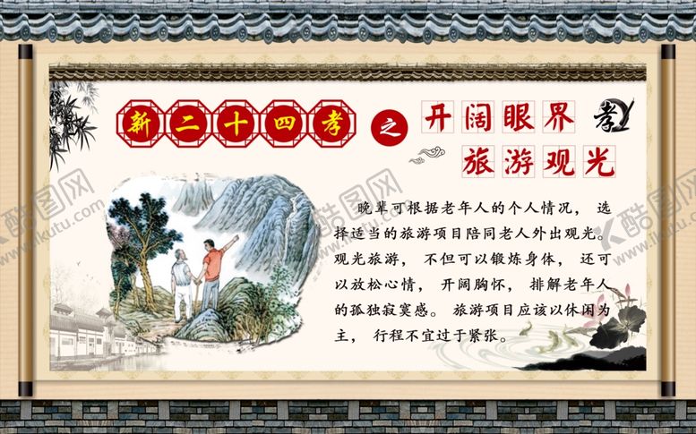 编号：29000707011757387676【酷图网】源文件下载-新二十四孝