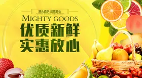 优质新鲜水果促销海报