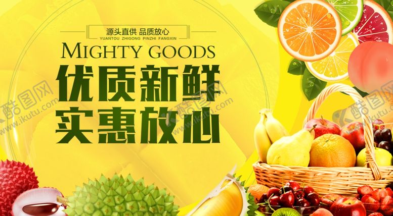 编号：59589511241135344794【酷图网】源文件下载-优质新鲜水果促销海报