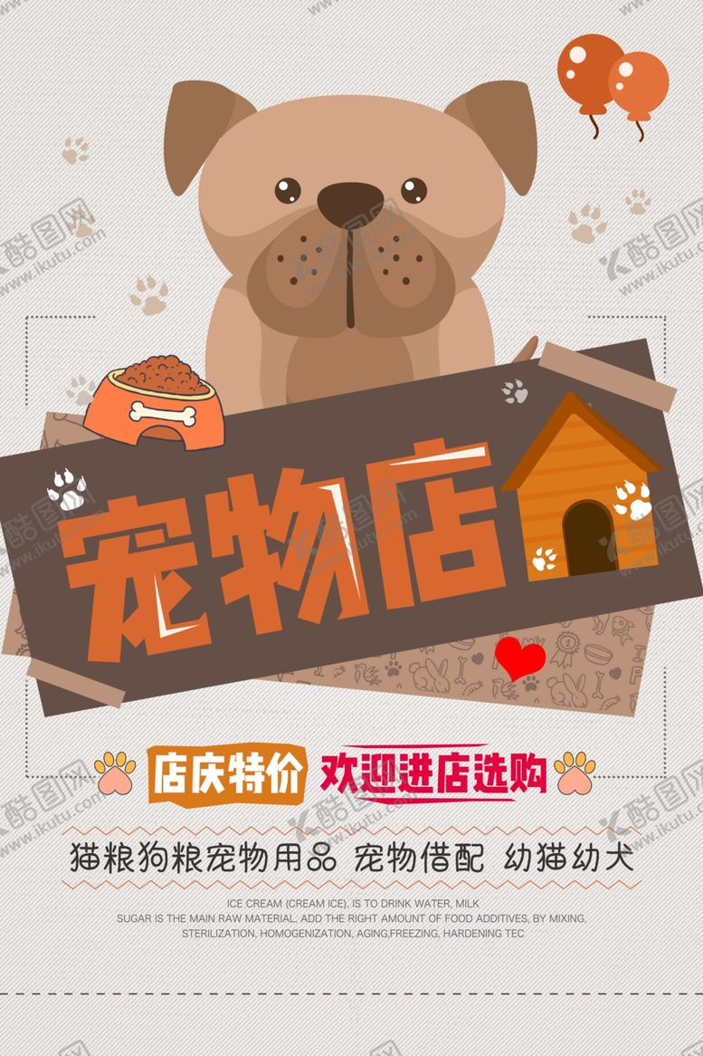 编号：34277106241643297184【酷图网】源文件下载-宠物店