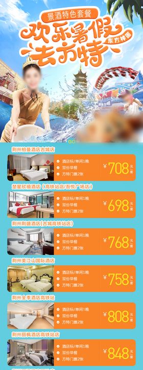 夏季泼水节海报