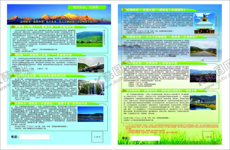 编号：37444303270615285445【酷图网】源文件下载-香格里拉旅行社宣传单