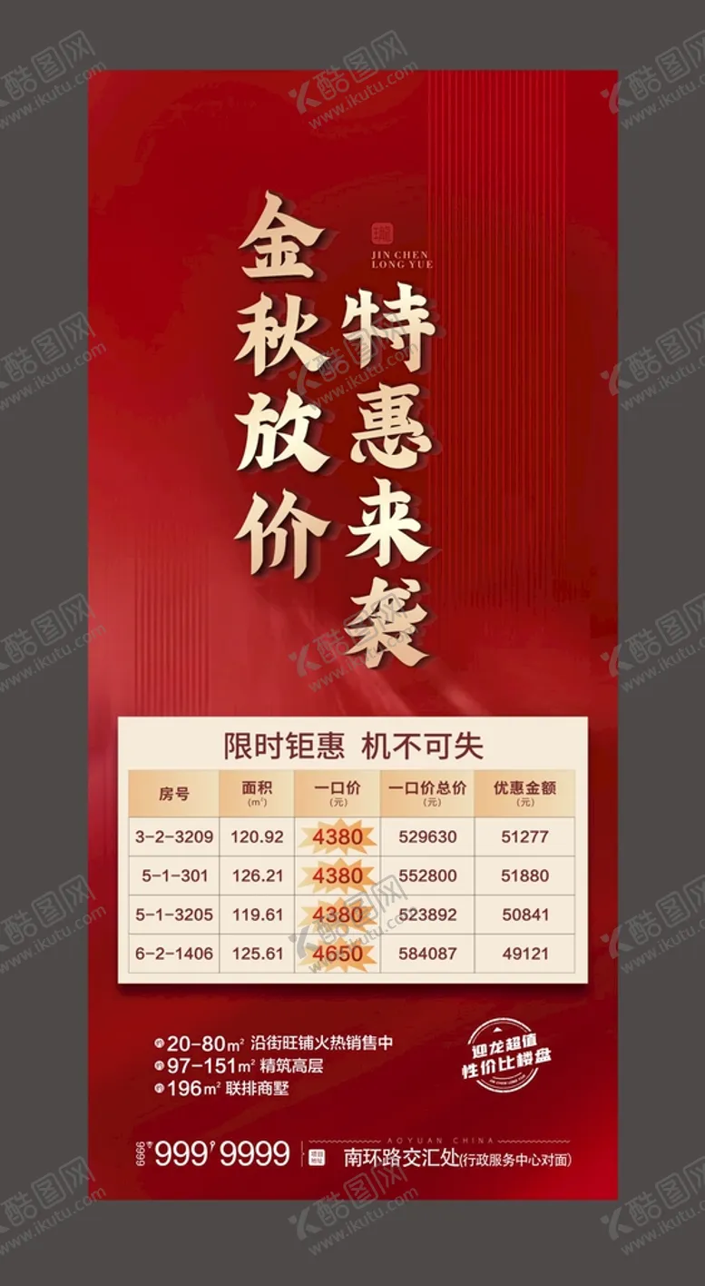 编号：42731810111905340145【酷图网】源文件下载-金秋放价 特惠来袭