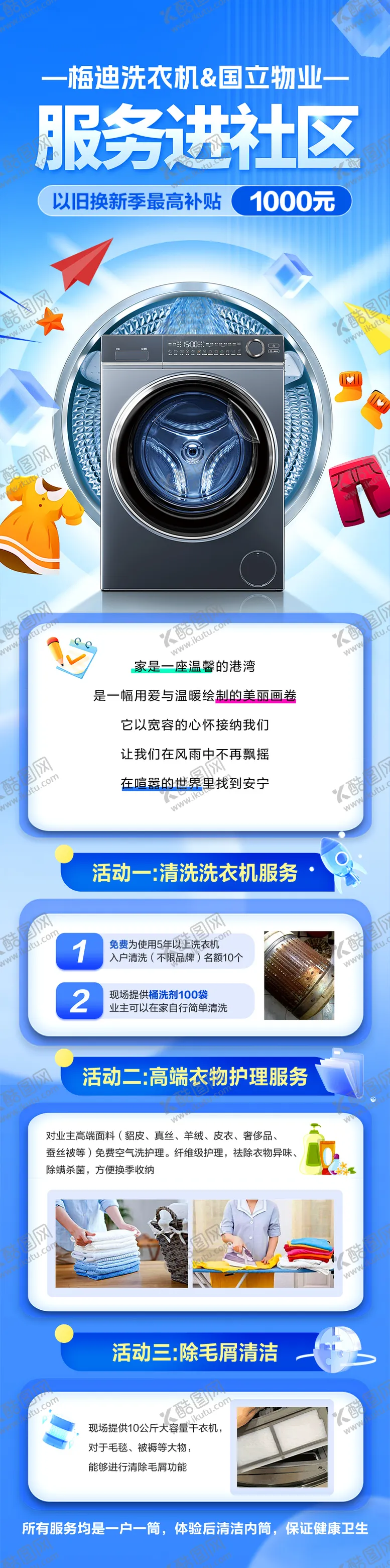 编号：50973503132256101938【酷图网】源文件下载-社区服务活动长图海报设计