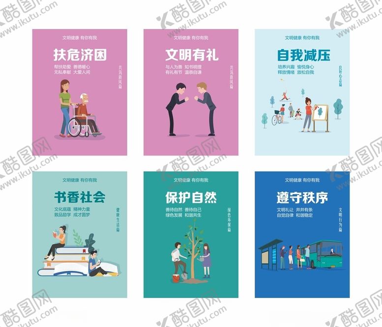 编号：88215809141445266075【酷图网】源文件下载-文明健康有你有我文明公益广告宣
