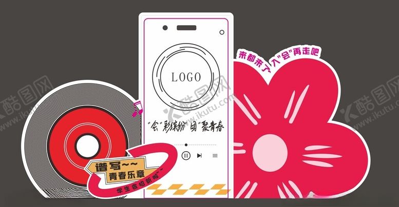 编号：17571405041404272069【酷图网】源文件下载-学生会美陈