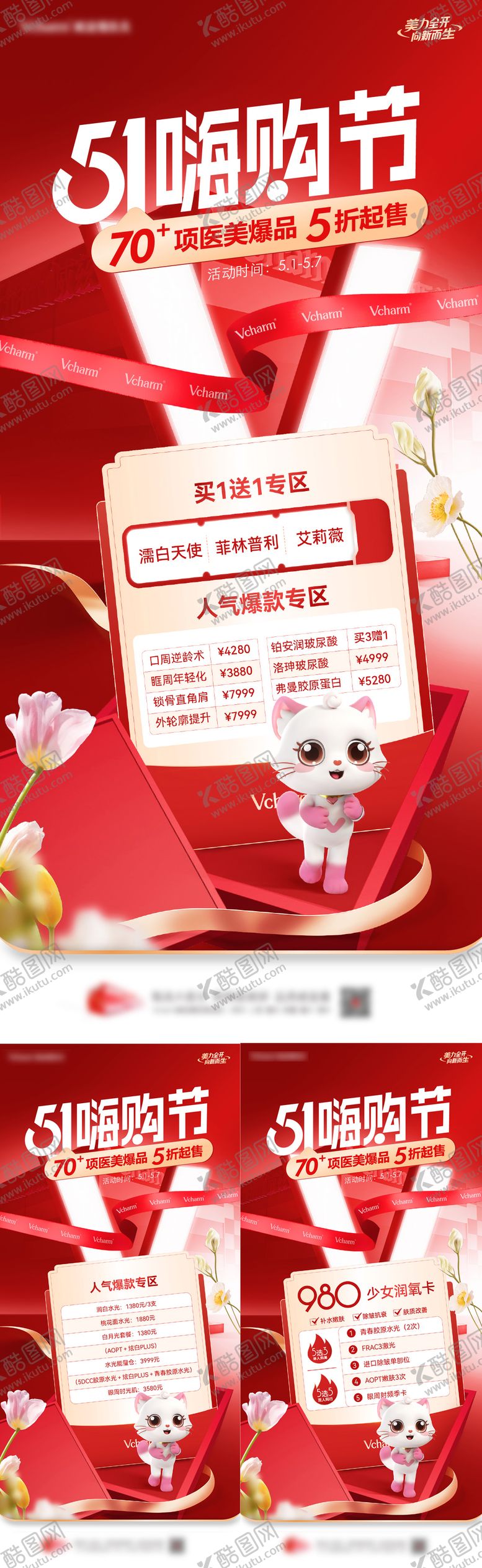 编号：26840604250203385932【酷图网】源文件下载-51嗨购节医美