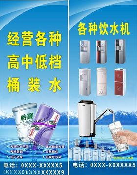 桶装水