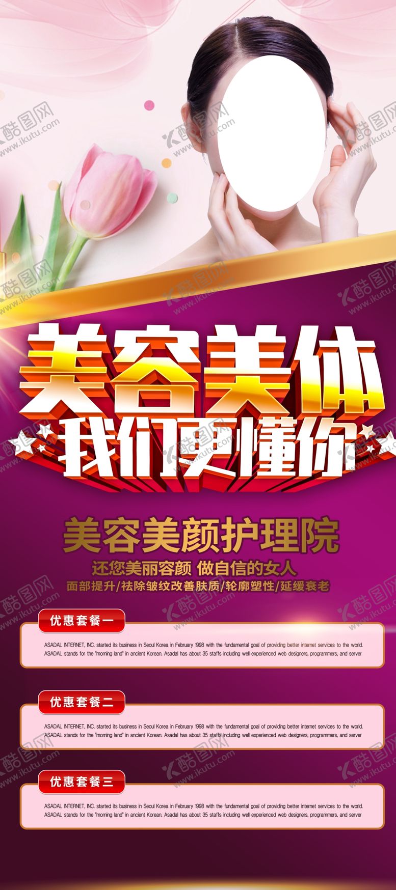 编号：73499605021218184037【酷图网】源文件下载-美容美体