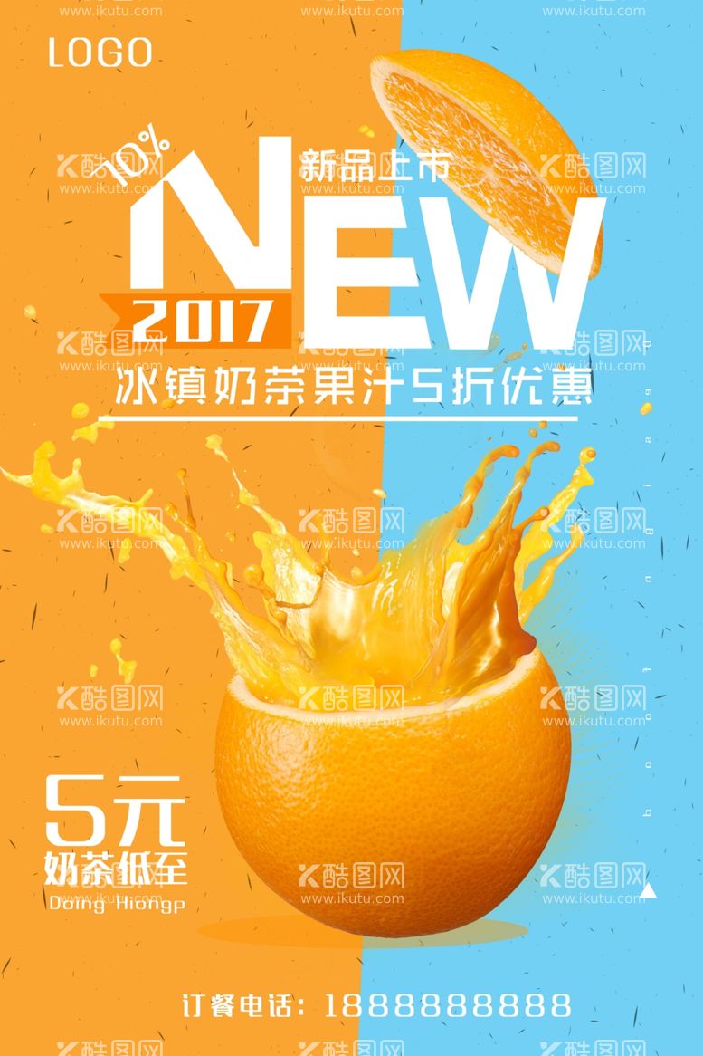 编号：17306511290245115547【酷图网】源文件下载-饮品海报