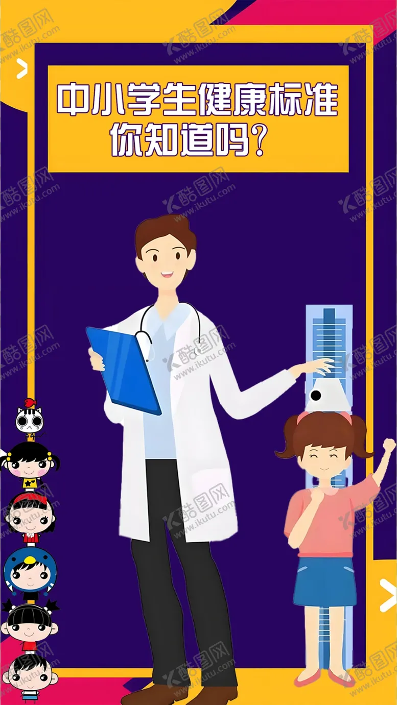 编号：87837902201822367693【酷图网】源文件下载-健康标准