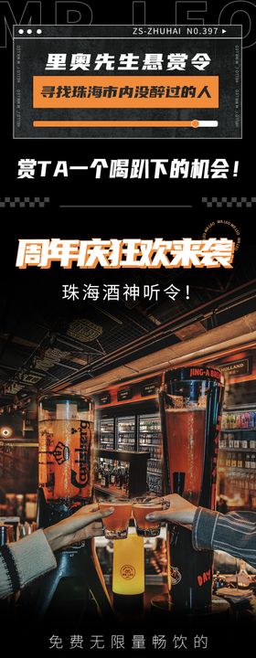 酒吧啤酒饮品饮料开业新店公众号长图