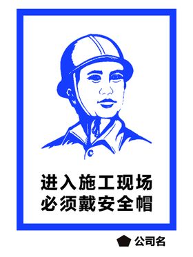 不戴安全帽禁止进入工地