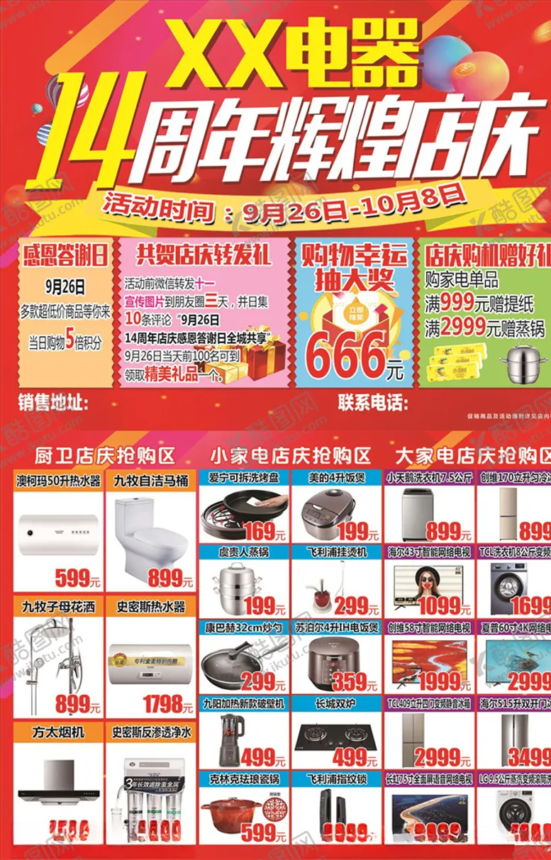 编号：23814604010241353572【酷图网】源文件下载-周年庆DM