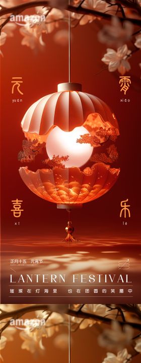 正月十五元宵佳节喜乐元宵团圆海报