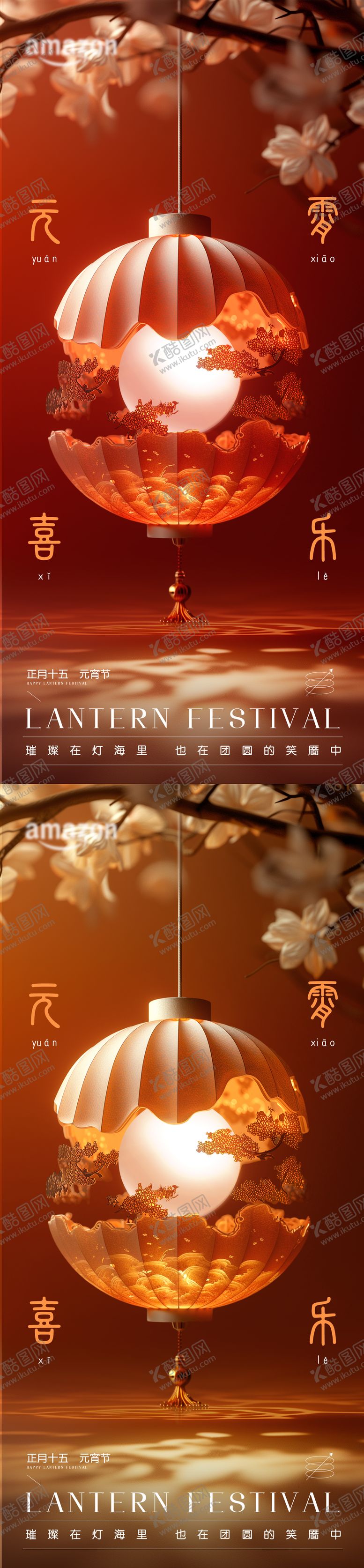 编号：29225002160208519008【酷图网】源文件下载-正月十五元宵佳节喜乐元宵团圆海报