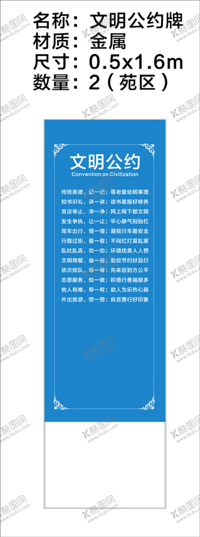 编号：87711812080628236361【酷图网】源文件下载-文明公约牌