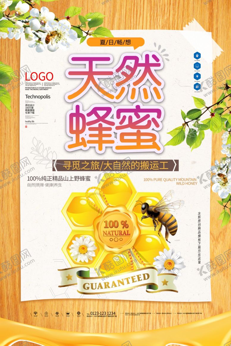 编号：92152410090850057662【酷图网】源文件下载-蜂蜜