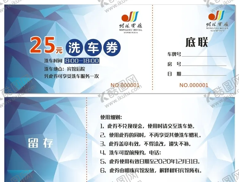 编号：86730106251206191033【酷图网】源文件下载-洗车劵