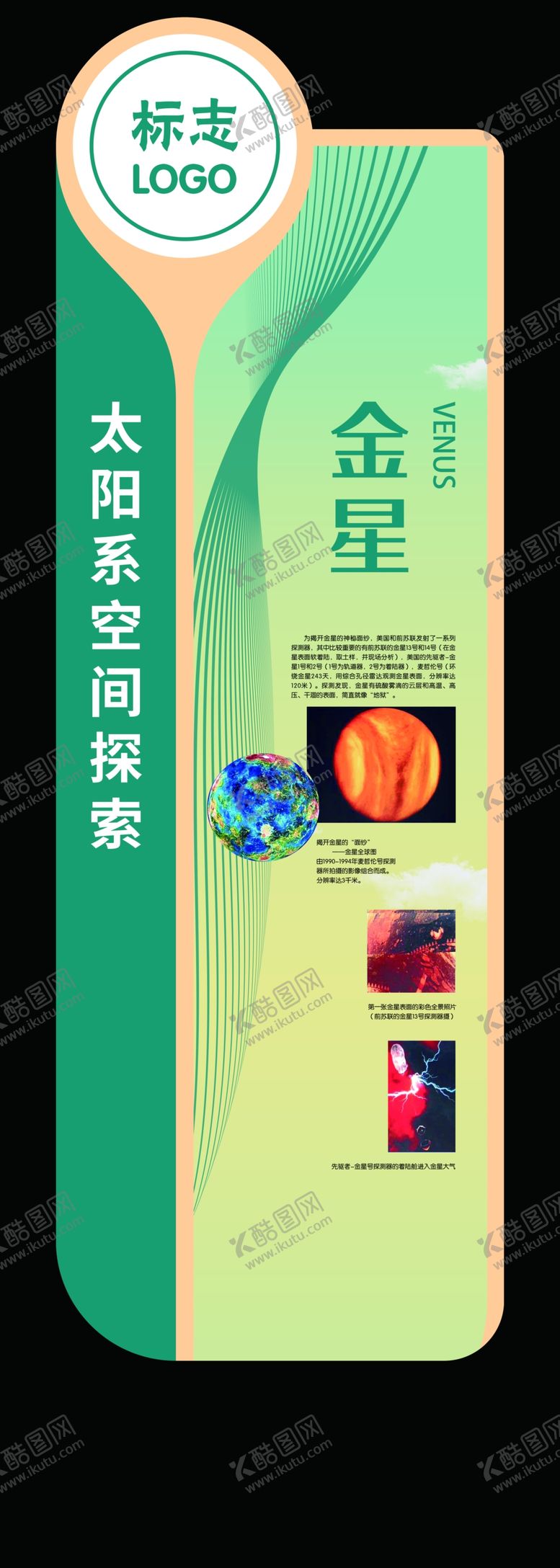 编号：12218201132147143426【酷图网】源文件下载-异形太阳系行星卫星展板