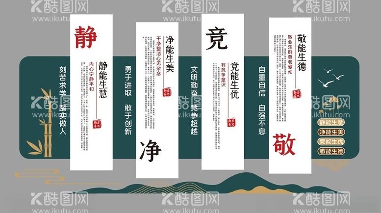 编号：80234612142051471898【酷图网】源文件下载-校园展板学校文化静净竞敬