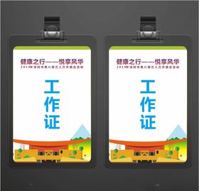 工作证