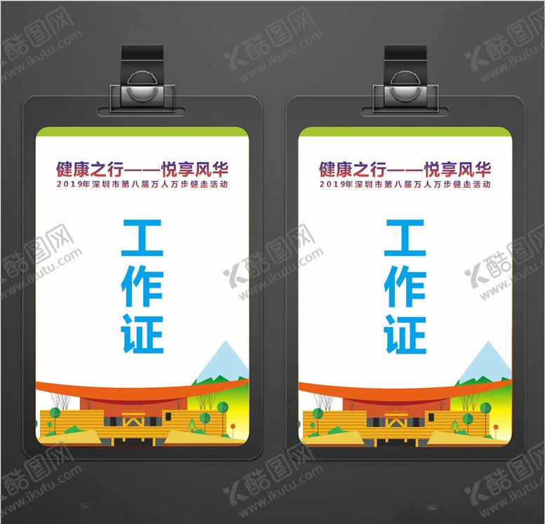 编号：90537806282323514568【酷图网】源文件下载-工作证