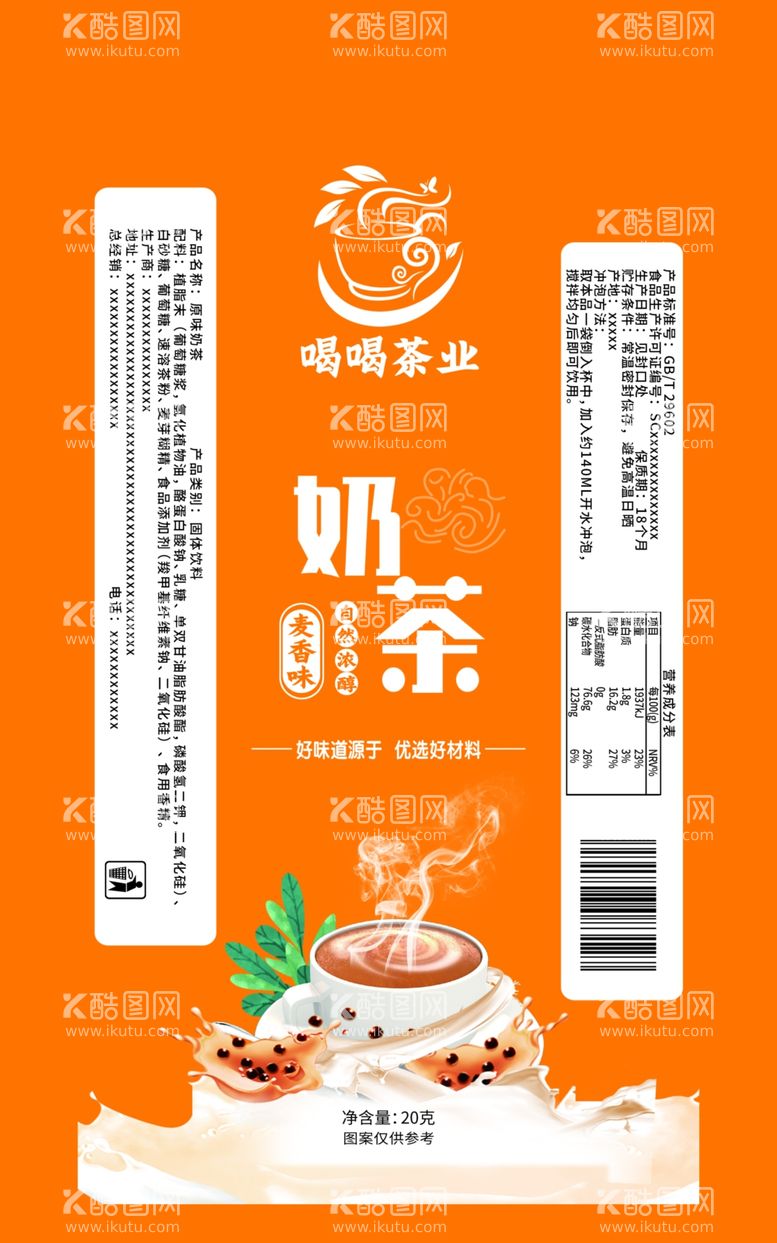 编号：90742503091741121019【酷图网】源文件下载-奶茶麦香实物图咖啡