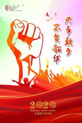 只争朝夕不负韶华