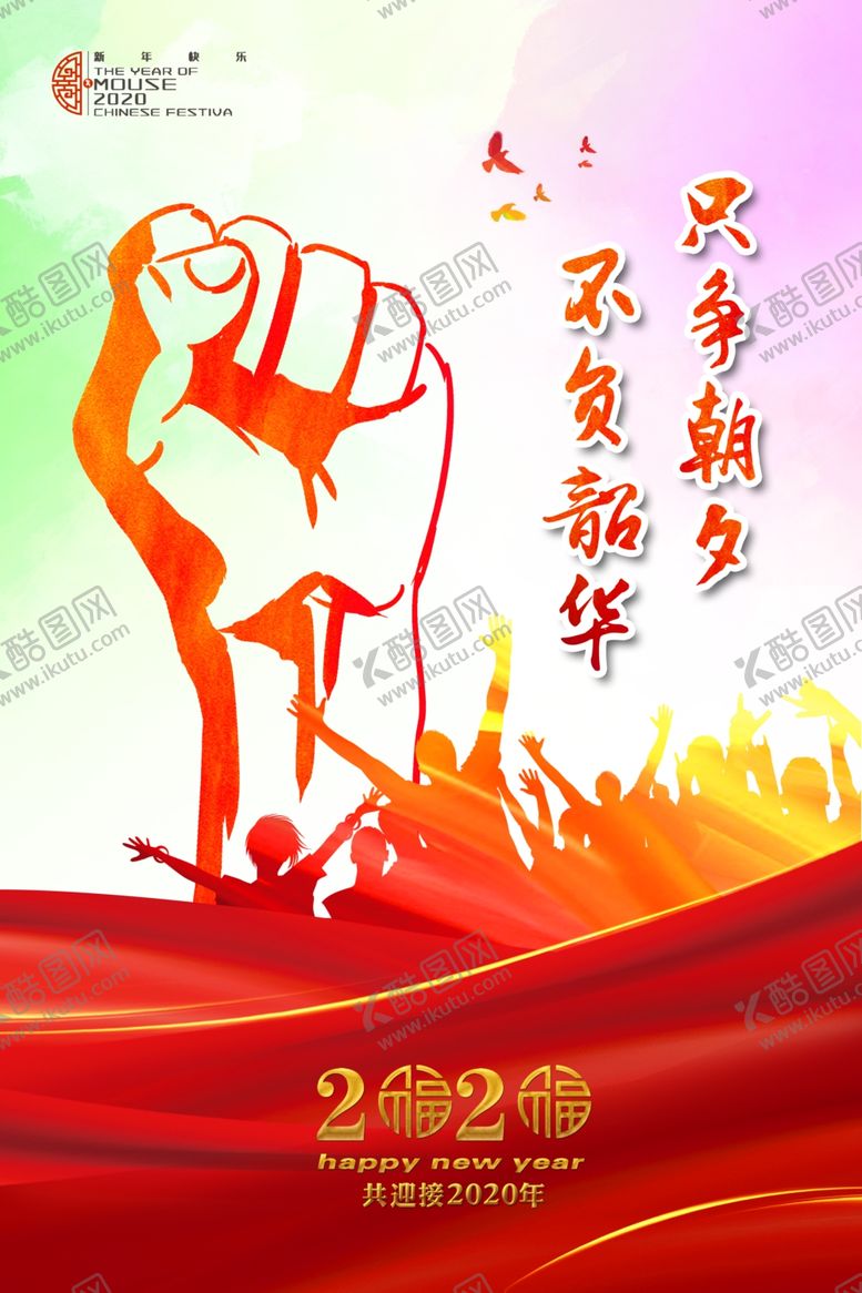 编号：40546609121519127064【酷图网】源文件下载-只争朝夕不负韶华