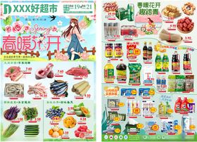 超市海报