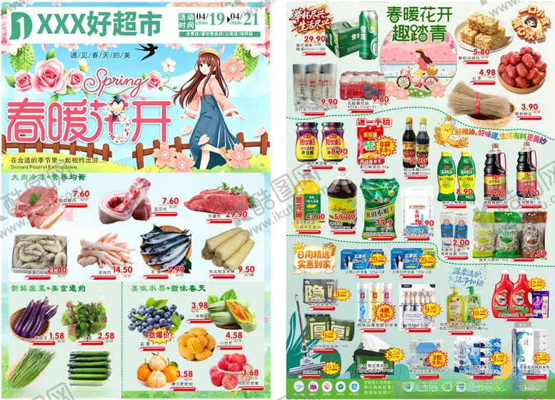 编号：21497205240834007236【酷图网】源文件下载-超市海报