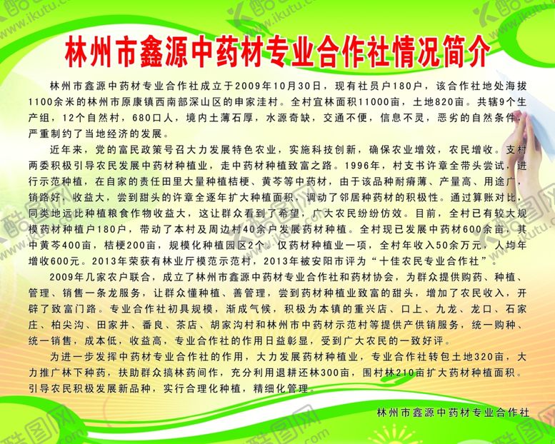 编号：83972910181935524659【酷图网】源文件下载-申家洼简介