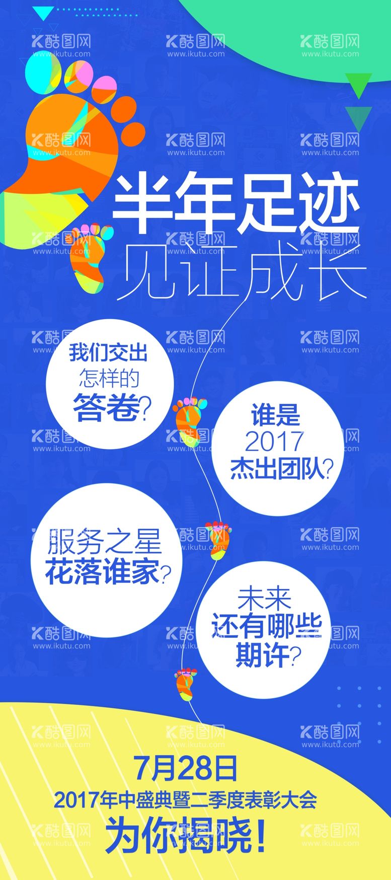 编号：58678803191125348934【酷图网】源文件下载-见证成长